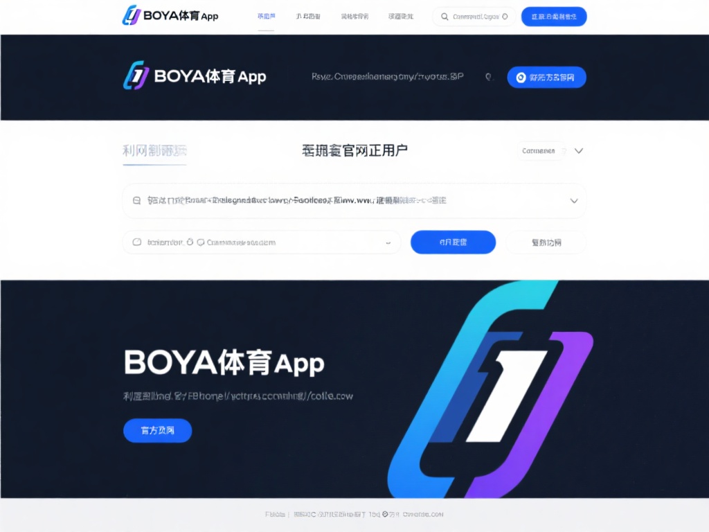 想要充分利用博亚体育app的功能，访问正确的官网网